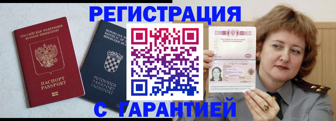 временная регистрация недорого в Шилке