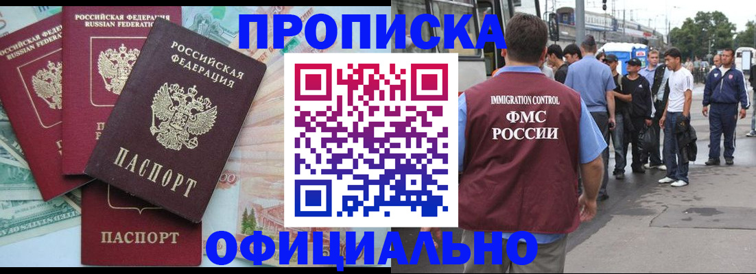 временная регистрация для школы в Шилке