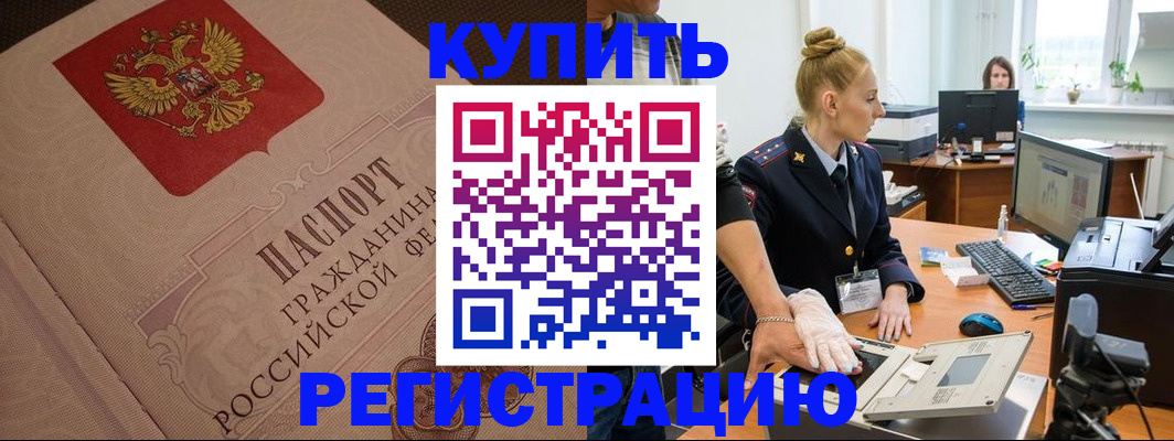 прописка штамп в Шилке